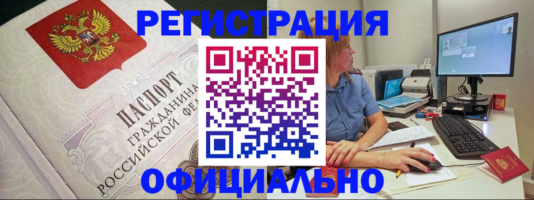 прописка регистрация в Рыбинске