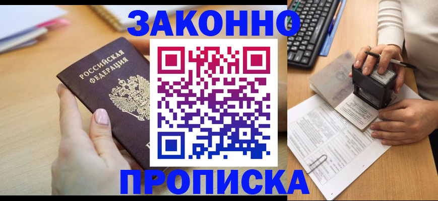 временная регистрация для школы в Рыбинске